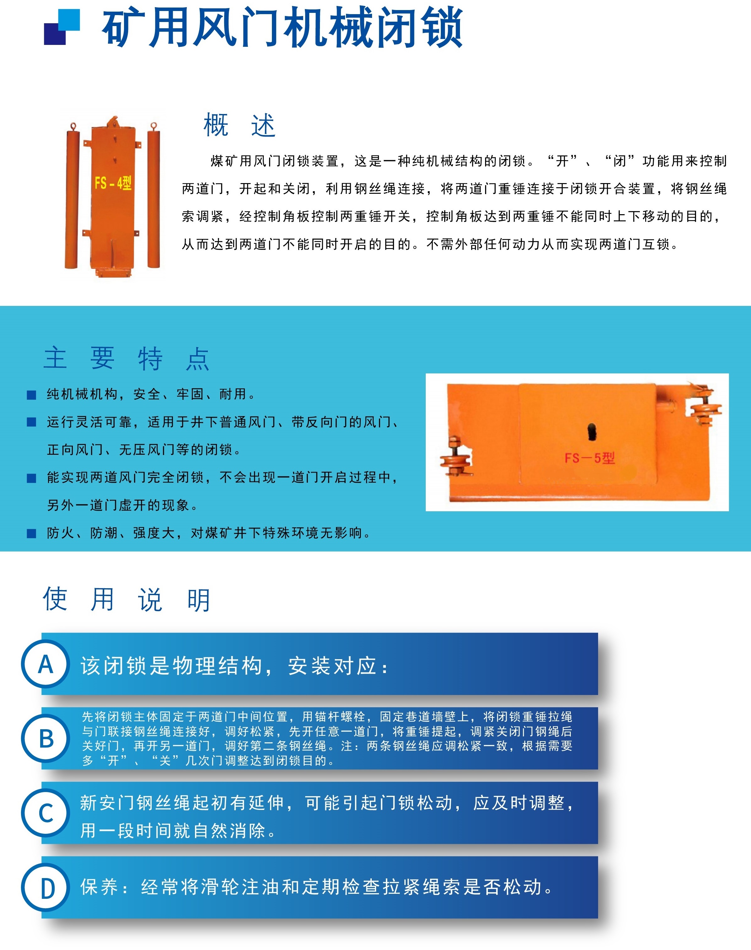 礦用風(fēng)門(mén)機械閉鎖(圖1)