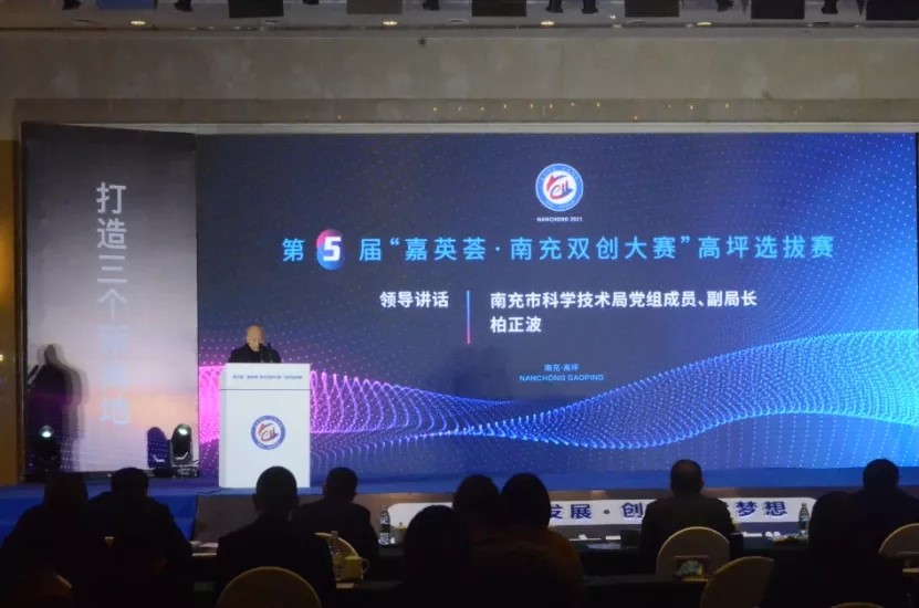第五屆“嘉英薈?南充雙創(chuàng  )大賽” 高坪選拔賽成功舉辦